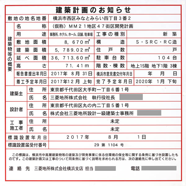 (仮称)MM21地区47街区開発計画