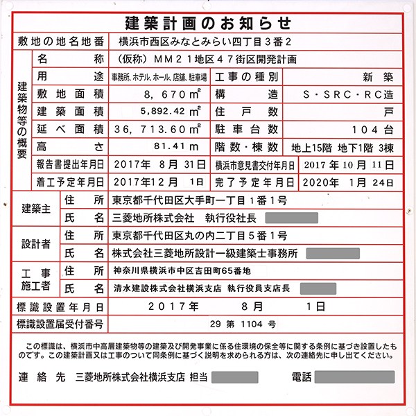 (仮称)MM21地区47街区開発計画(コーエーテクモゲームス本社／東急REIホテル／(仮称)KT Zepp Yokohama)の建築計画のお知らせ