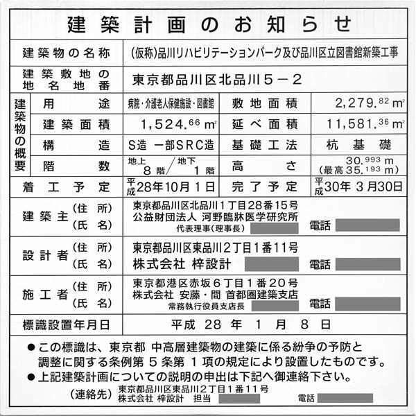 品川リハビリテーションパーク及び品川区立図書館新築工事の建築計画のお知らせ