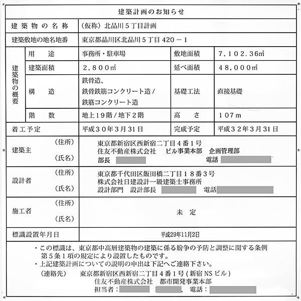 (仮称)北品川5丁目計画の建築計画のお知らせ