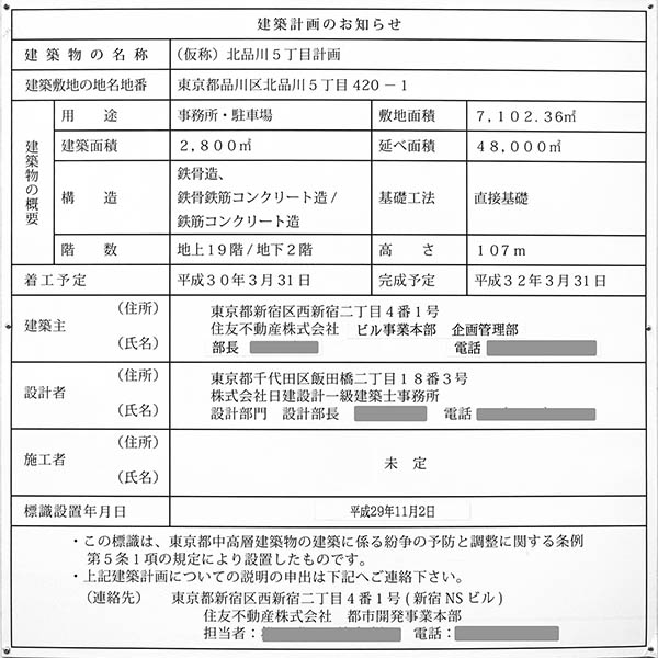 (仮称)北品川5丁目計画の建築計画のお知らせ