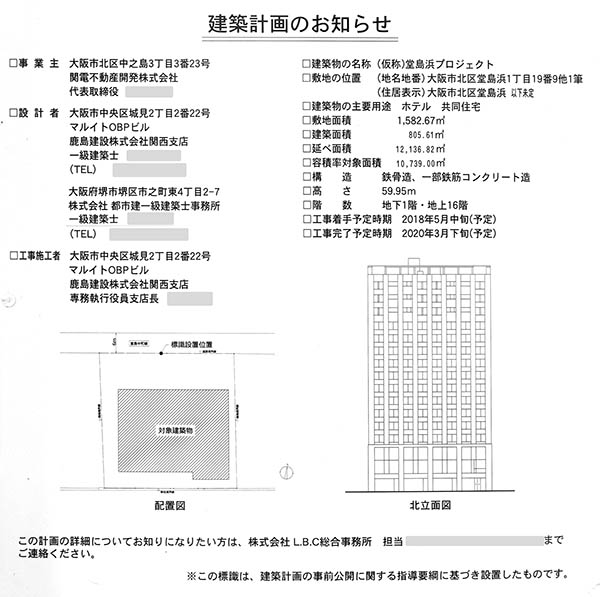 (仮称)堂島浜プロジェクト（パレスホテル）の建築計画のお知らせ