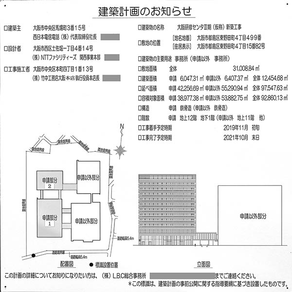 大阪研修センタⅢ期(仮称)新築工事の建築計画のお知らせ