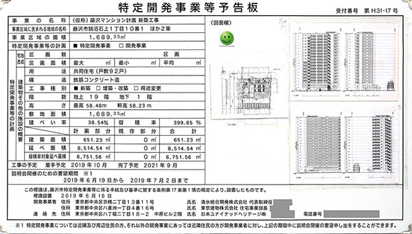 FUJISAWA THE TOWER（藤沢 ザ・タワー）の建築計画のお知らせ