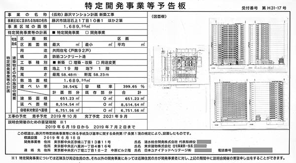 FUJISAWA THE TOWER（藤沢 ザ・タワー）の建築計画のお知らせ