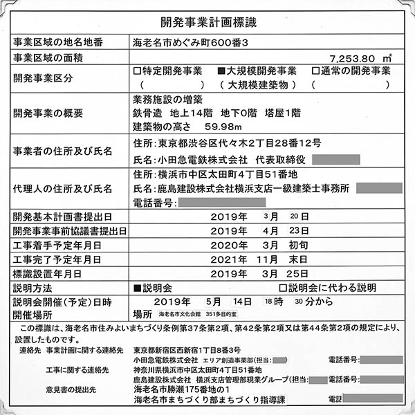 ViNA GARDENS　(仮称)オフィス棟の建築計画のお知らせ