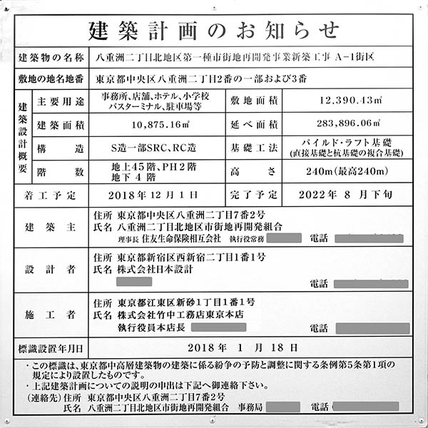 八重洲二丁目北地区第一種市街地再開発事業の建築計画のお知らせ