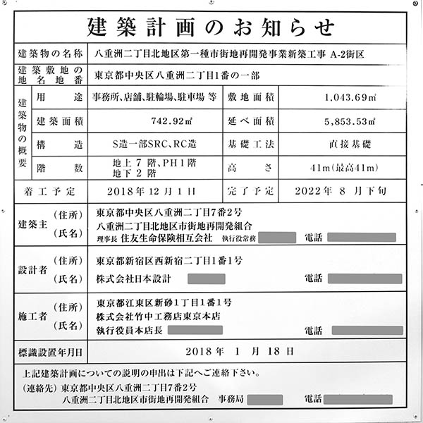 八重洲二丁目北地区第一種市街地再開発事業の建築計画のお知らせ