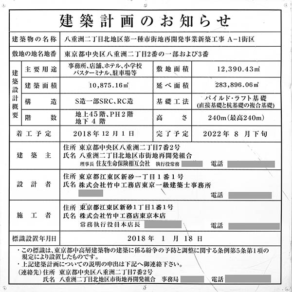 八重洲二丁目北地区第一種市街地再開発事業 A-1街区の建築計画のお知らせ