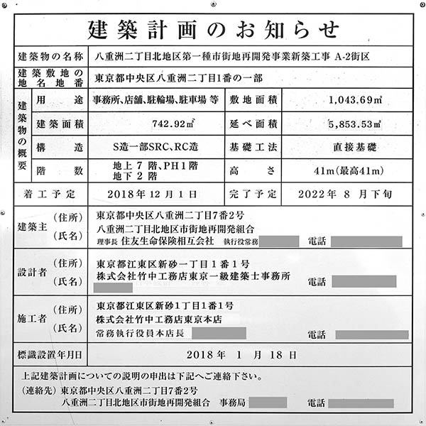 八重洲二丁目北地区第一種市街地再開発事業 A-2街区の建築計画のお知らせ