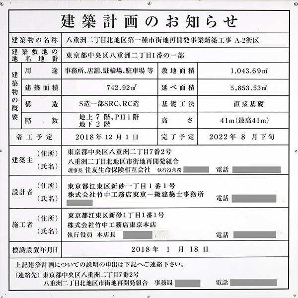 八重洲二丁目北地区第一種市街地再開発事業 A-2街区の建築計画のお知らせ