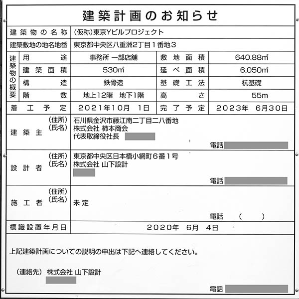 (仮称)東京Yビルプロkジェクトの建築計画のお知らせ