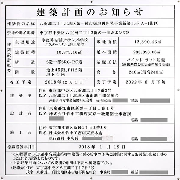 八重洲二丁目北地区第一種市街地再開発事業 A-1街区の建築計画のお知らせ