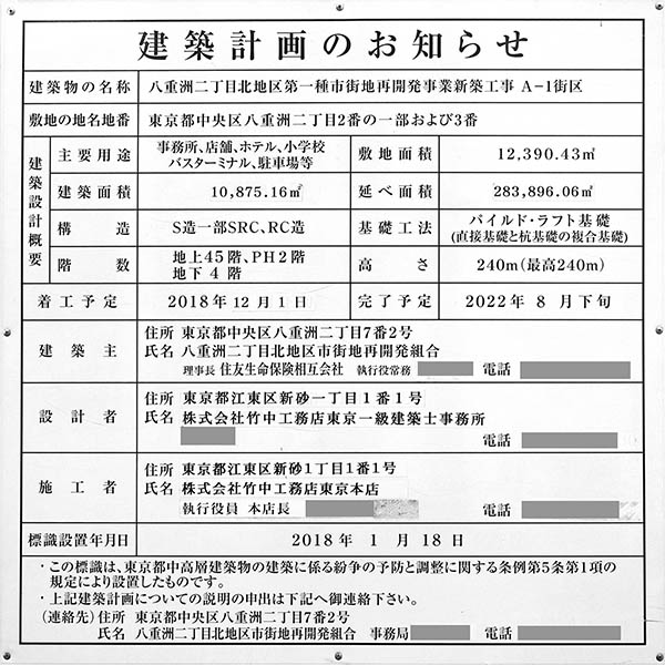 八重洲二丁目北地区第一種市街地再開発事業の建築計画のお知らせ