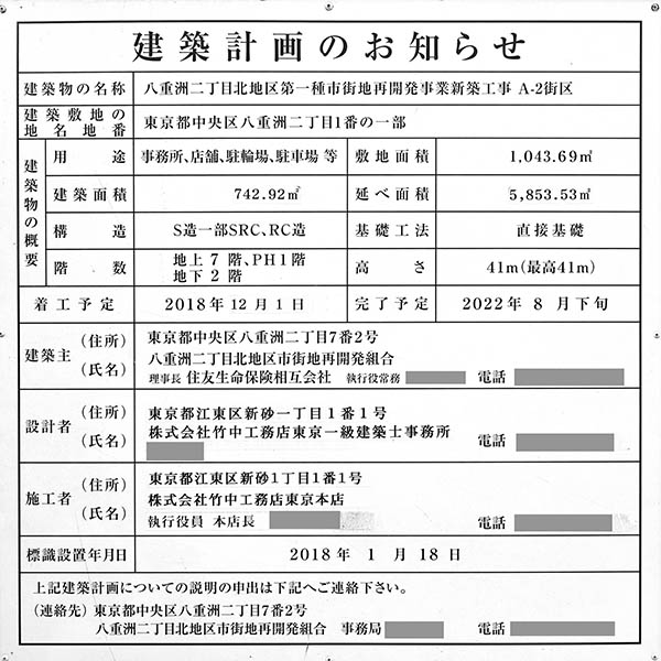 八重洲二丁目北地区第一種市街地再開発事業の建築計画のお知らせ