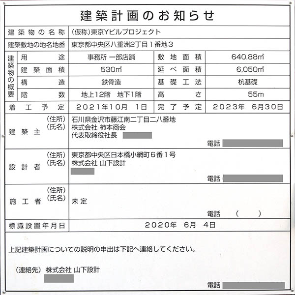 八重洲二丁目北地区第一種市街地再開発事業の建築計画のお知らせ