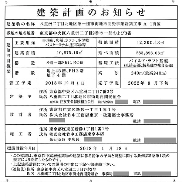 東京ミッドタウン八重洲の建築計画のお知らせ