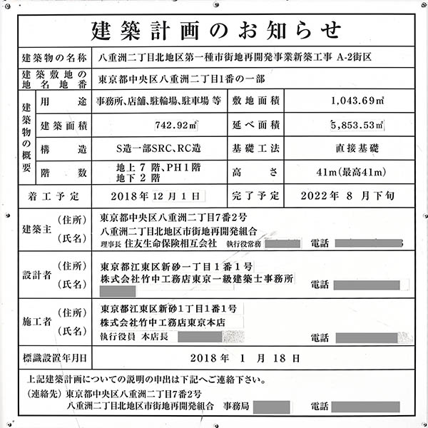 東京ミッドタウン八重洲の建築計画のお知らせ