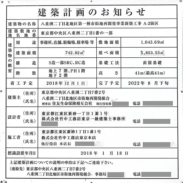 東京ミッドタウン八重洲の建築計画のお知らせ