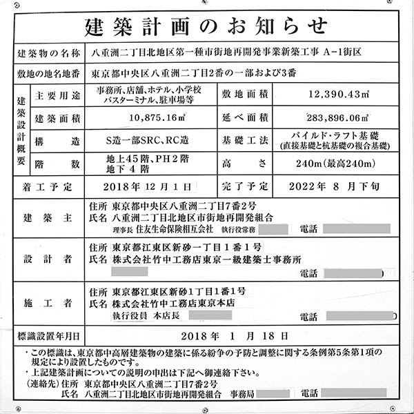 A-1街区の建築計画のお知らせ