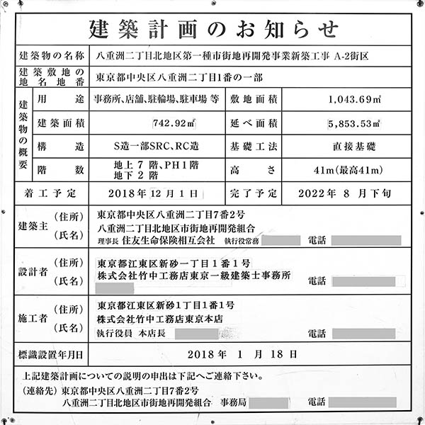 A-2街区の建築計画のお知らせ