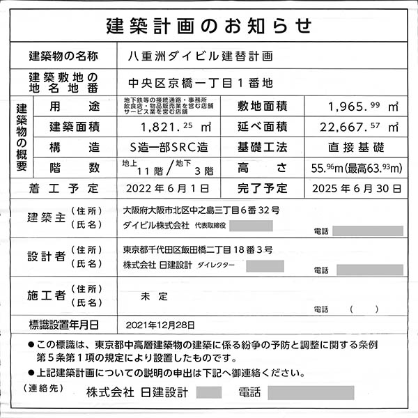 八重洲ダイビル建替計画の建築計画のお知らせ