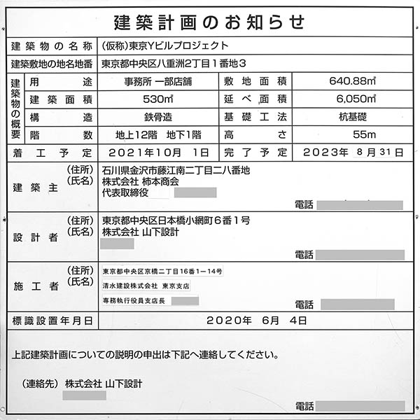 (仮称)東京Yビルプロジェクトの建築計画のお知らせ