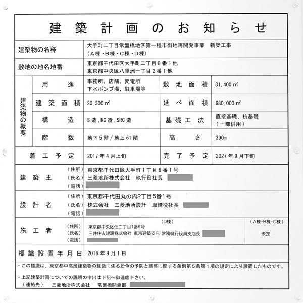 大手町二丁目常盤橋地区第一種市街地再開発事業