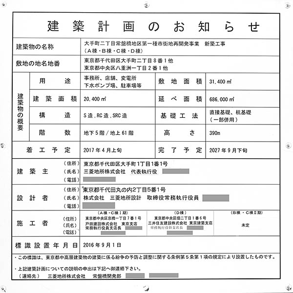 大手町二丁目常盤橋地区第一種市街地再開発事業