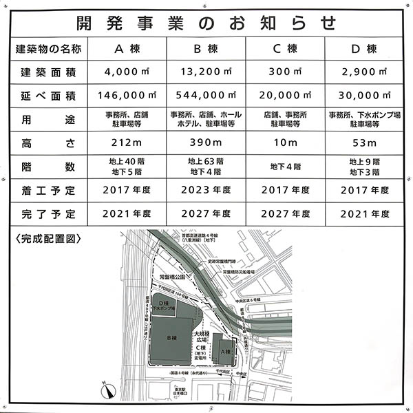 Torch Tower（トーチタワー）の建築計画のお知らせ