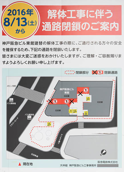 神戸阪急ビル東館 建替計画