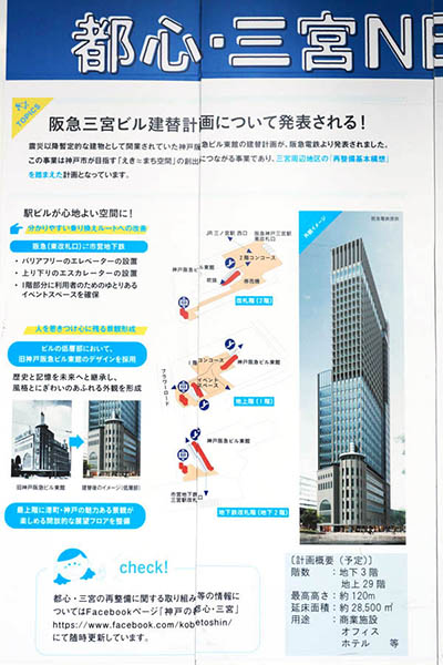 神戸阪急ビル東館 建替計画