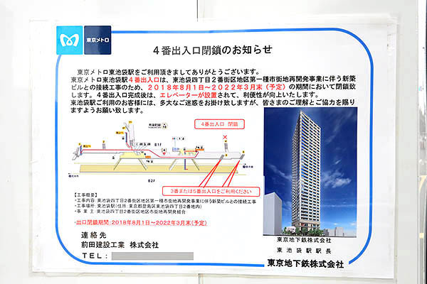 4番出入口閉鎖のお知らせ