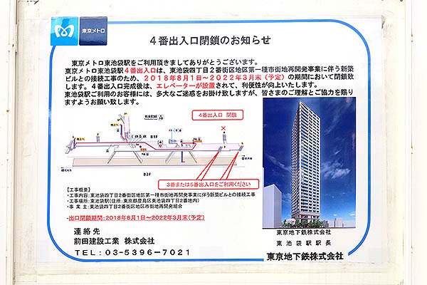 東池袋四丁目2番街区地区第一種市街地再開発事業の建築計画のお知らせ