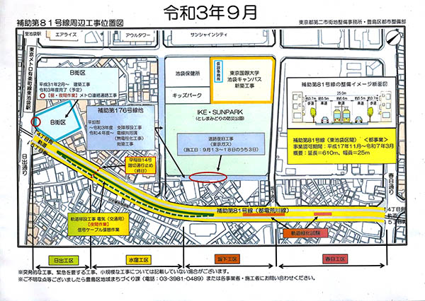 プラウドタワー東池袋ステーションアリーナ