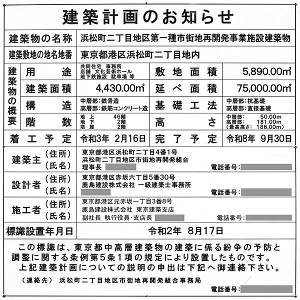 浜松町二丁目地区第一種市街地再開発事業の建築計画のお知らせ