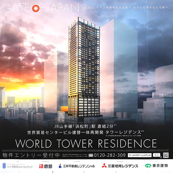 WORLD TOWER RESIDENCE（ワールドタワーレジデンス）