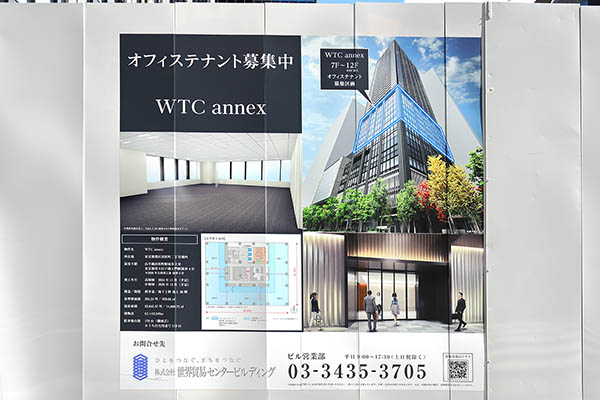 WORLD TOWER RESIDENCEの建築計画のお知らせ