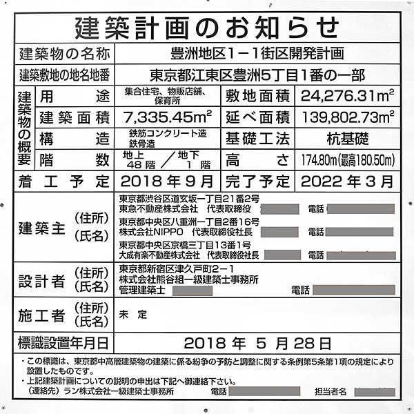 豊洲地区1-1街区開発計画の建築計画のお知らせ