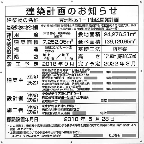 ブランズタワー豊洲の建築計画のお知らせ