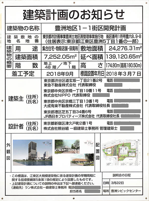 ブランズタワー豊洲の建築計画のお知らせ