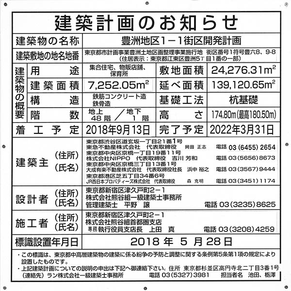 ブランズタワー豊洲の建築計画のお知らせ