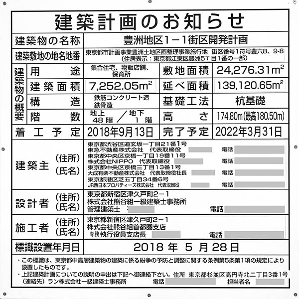 ブランズタワー豊洲の建築計画のお知らせ