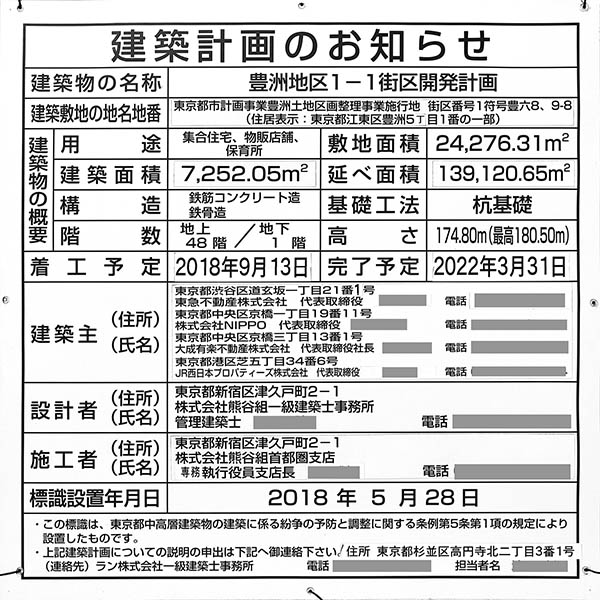 ブランズタワー豊洲の建築計画のお知らせ