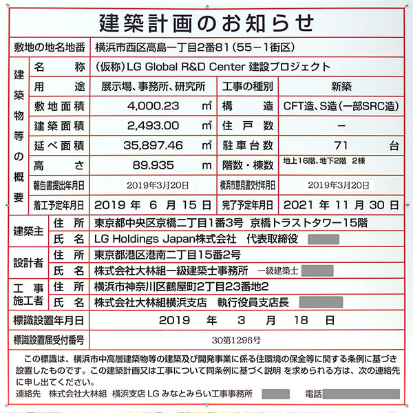 (仮称)LG Global R＆D Center建設プロジェクトの建築計画のお知らせ