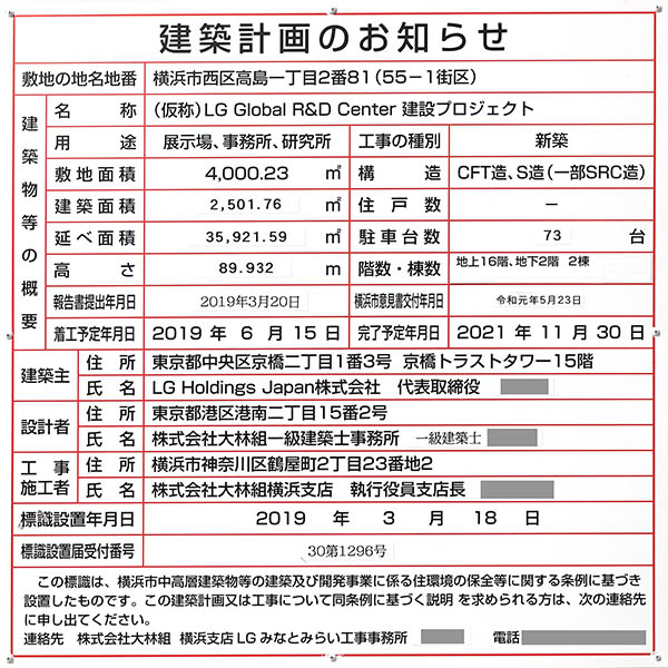 (仮称)LG Global R＆D Center建設プロジェクトの建築計画のお知らせ