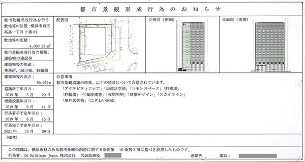 (仮称)LG Global R＆D Center建設プロジェクトの建築計画のお知らせ