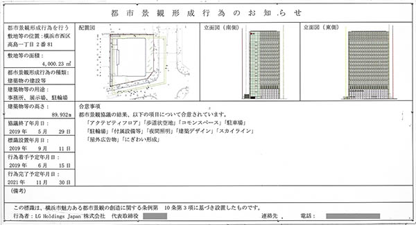 (仮称)LG Global R＆D Center建設プロジェクトの都市景観形成行為のお知らせ