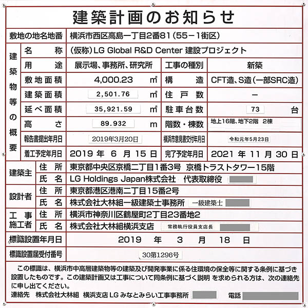 LG横浜イノベーションセンターの建築計画のお知らせ