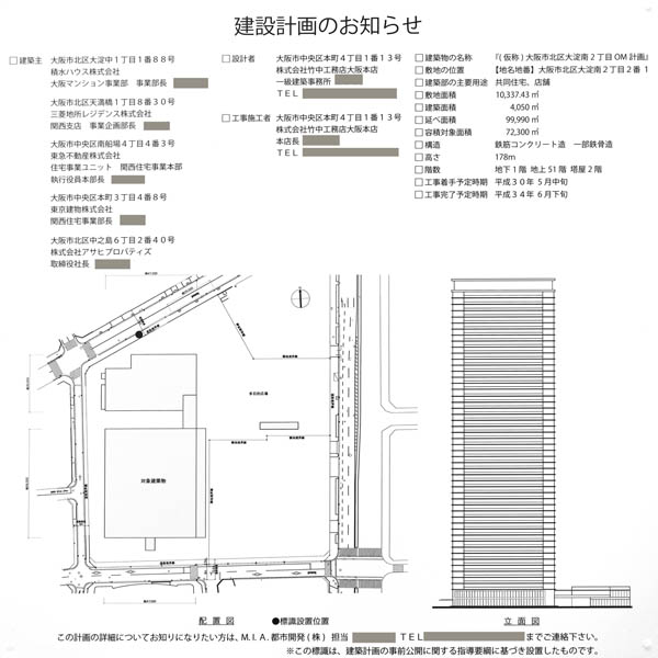 (仮称)大阪市北区大淀南2丁目OM計画の建築計画のお知らせ